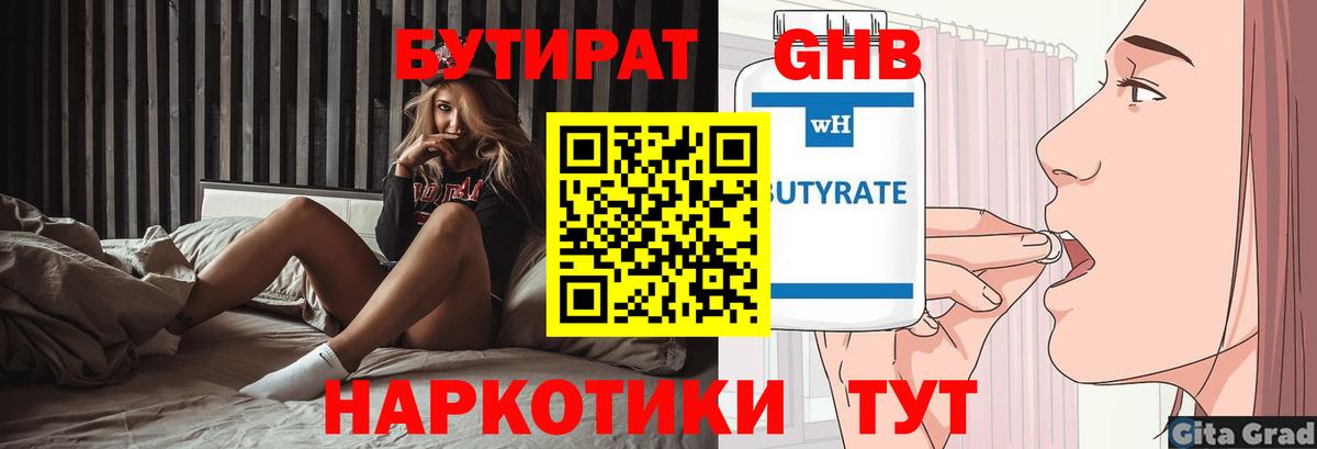 Бутират бутандиол Лысьва
