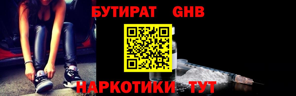 БУТИРАТ бутик  Вход с VPN  БУТИРАТ  Лысьва 