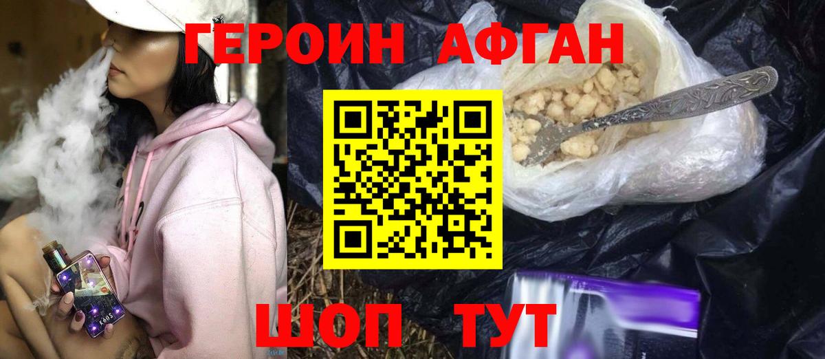 ГЕРОИН  Героин афганец  Вход с VPN  Лысьва 