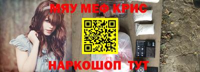 мяу мяу кристалл Заволжье